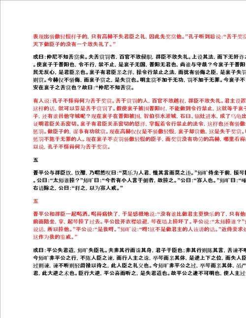 韩非子难一原文与翻译