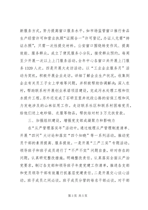 乡镇行政服务中心年度党建工作总结.docx