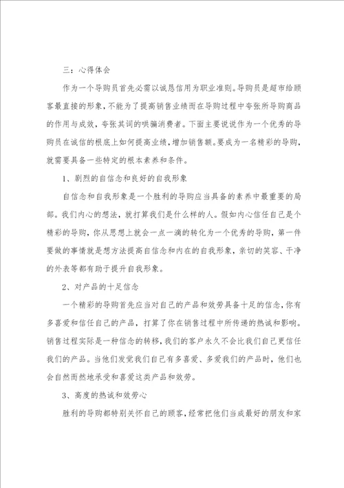 个人实习报告范文集锦5篇