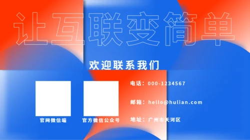 红蓝白简约插画互联网产品介绍PPT模板