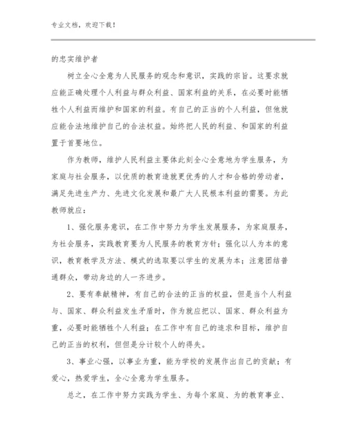 2024名教师培训心得体会优选例文12篇.docx