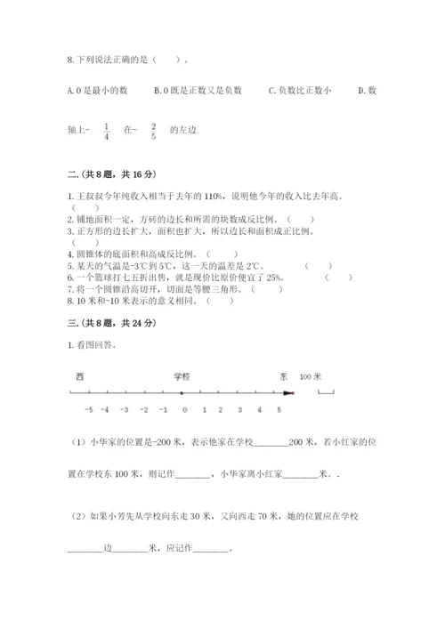 小升初数学综合模拟试卷含答案【轻巧夺冠】.docx