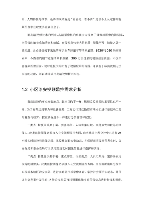 社区高清监控系统方案.docx