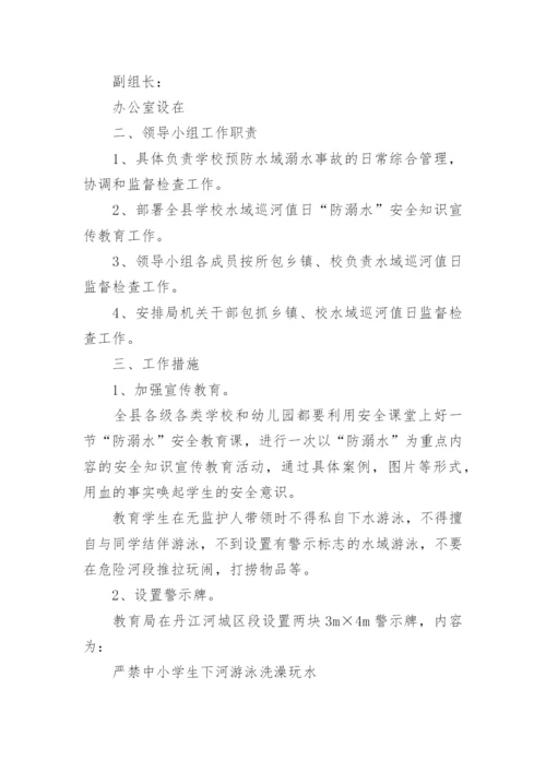 暑期学生防溺水工作方案.docx