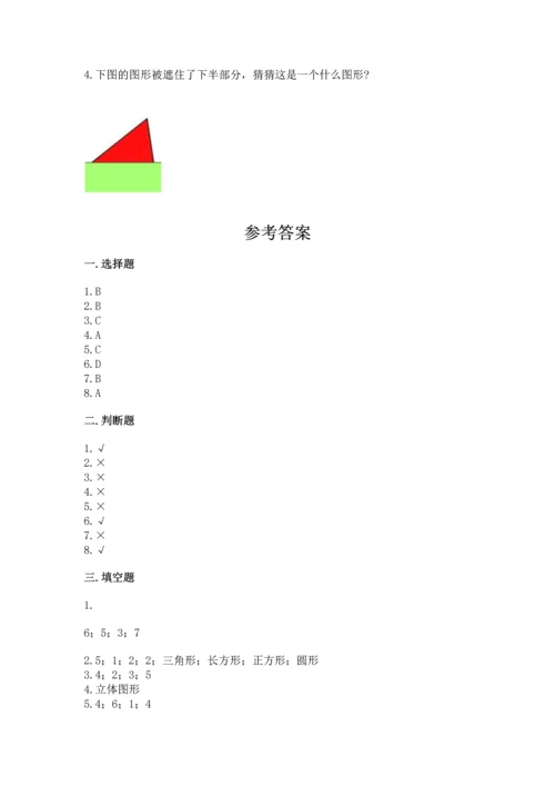 北京版一年级下册数学第五单元 认识图形 测试卷【夺冠】.docx