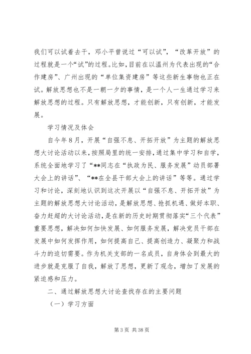 思想大解放心得体会（15篇）.docx