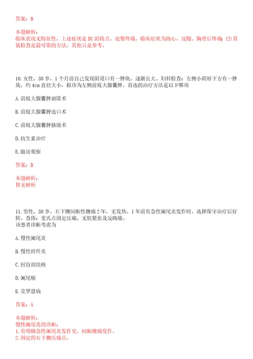 2022年11月浙江嘉兴市属医疗卫生单位卫生专业技术人员招聘拟聘上岸参考题库答案详解