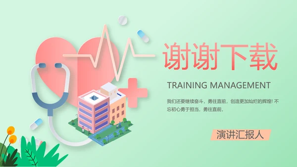 蓝色创意社区医疗动态PPT模板