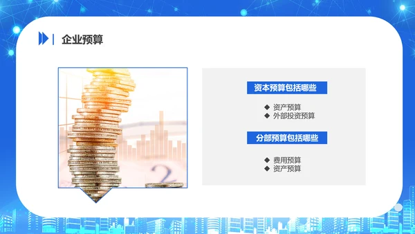 商务风公司企业财务预算培训PPT课件