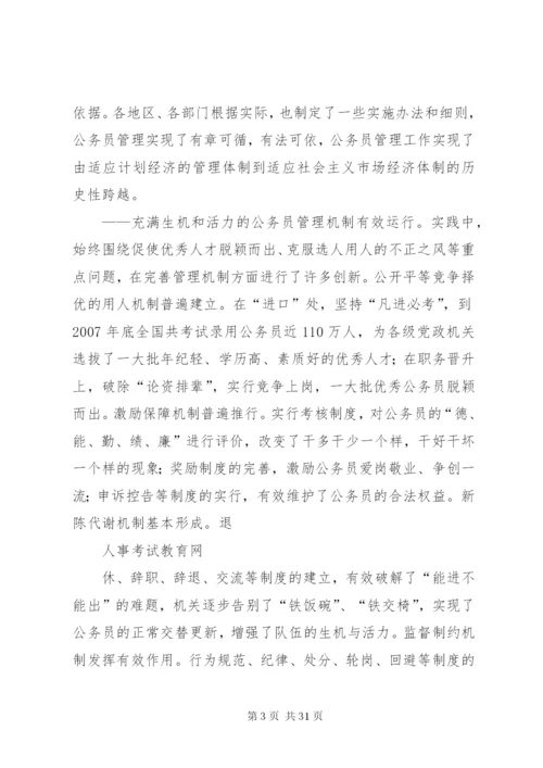 尹蔚民：深化干部人事制度改革健全公务员制度体系.docx