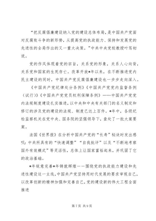 党的建设工程思考.docx