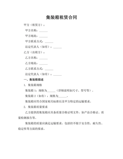 集装箱租赁合同