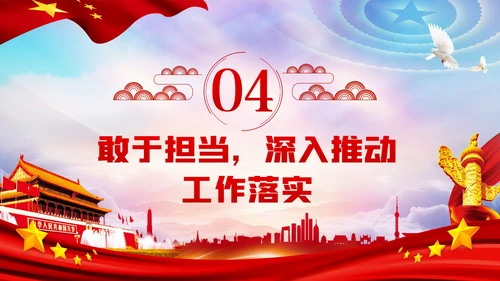 全面从严治党做清正廉洁党员干部党课PPT模板