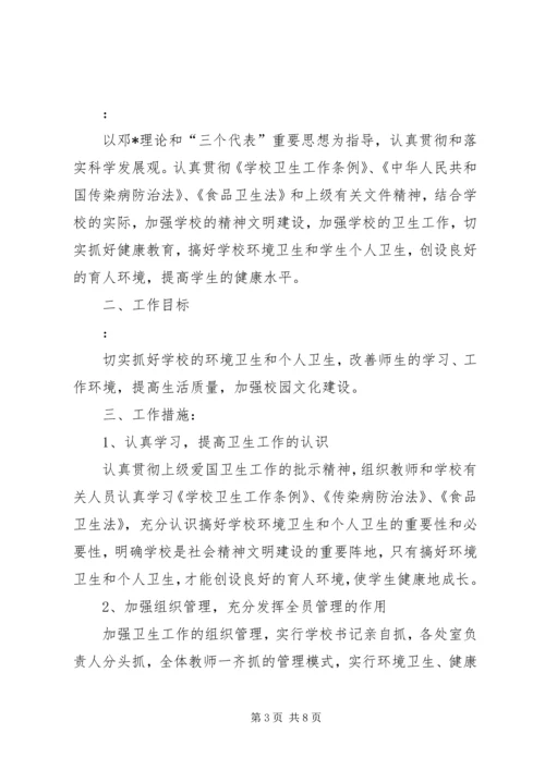爱国卫生工作计划范文3篇.docx