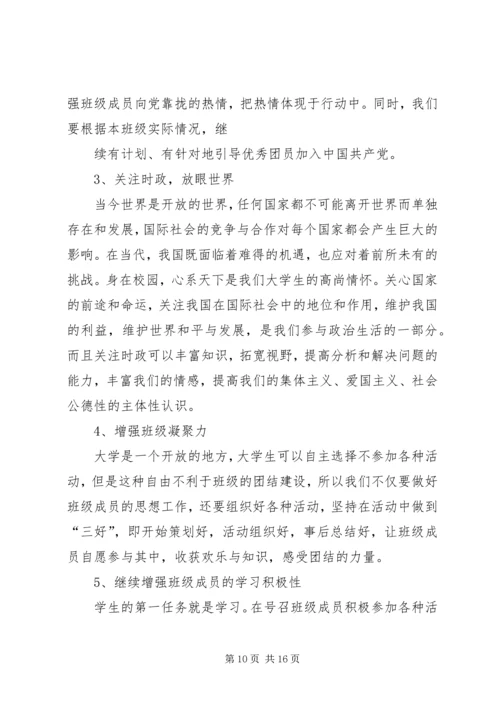篇一：XX年度团委工作计划书 (2).docx
