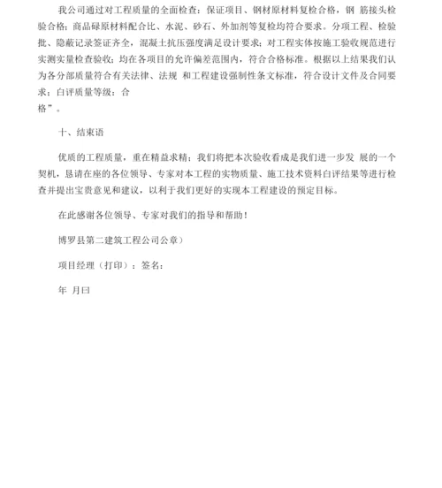 施工单位竣工验收汇报材料.docx