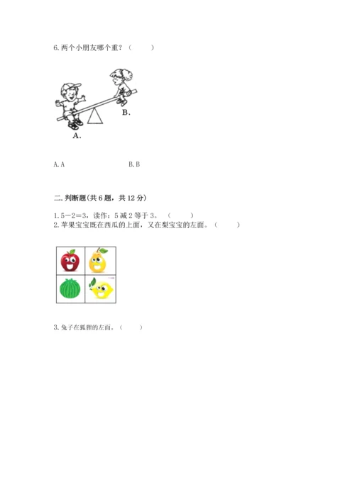 一年级上册数学期中测试卷及答案（典优）.docx