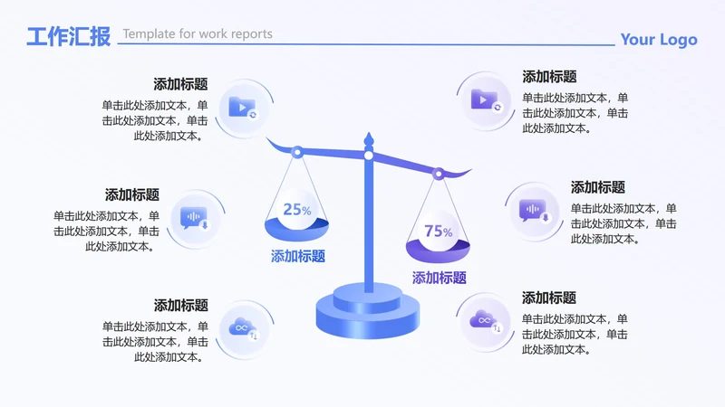 蓝紫色渐变毛玻璃天平列表工作汇报PPT单页