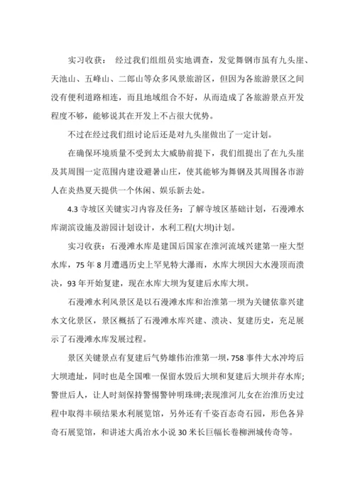 实习调查研究报告范文.docx