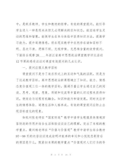 教师听课心得体会五篇.docx