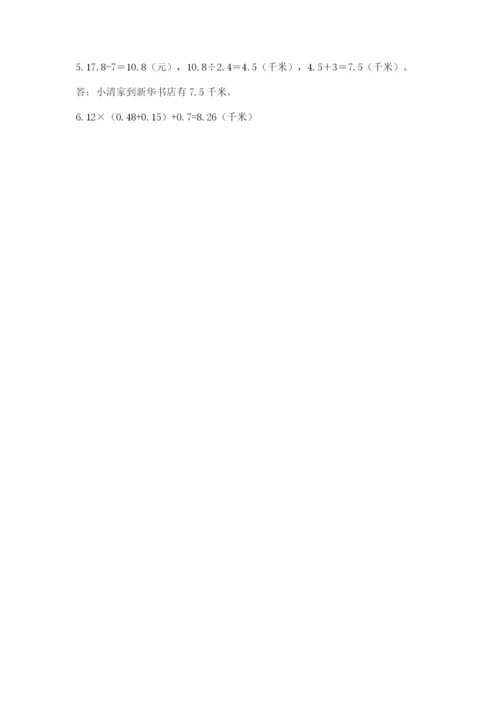 小学五年级上册数学期末测试卷附参考答案【a卷】.docx