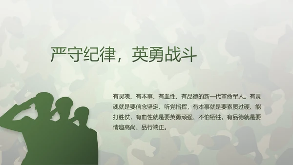 迷彩风格青春梦强军梦八一部队军事PPT