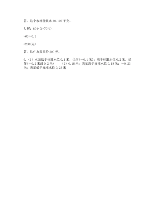 小学六年级下册数学期末卷附参考答案（a卷）.docx