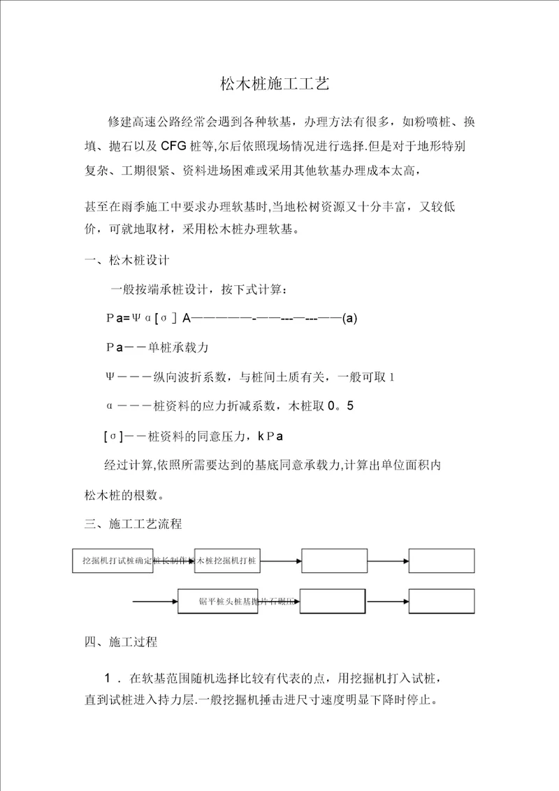 松木桩施工工艺