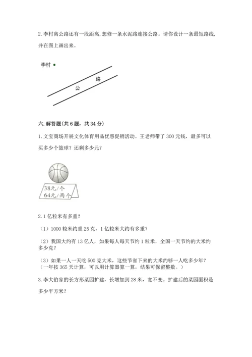 人教版四年级上册数学 期末测试卷含完整答案【名校卷】.docx