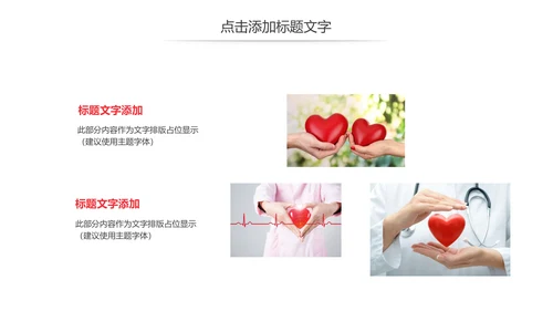 爱心医疗护士护理医疗保障动态PPT模板