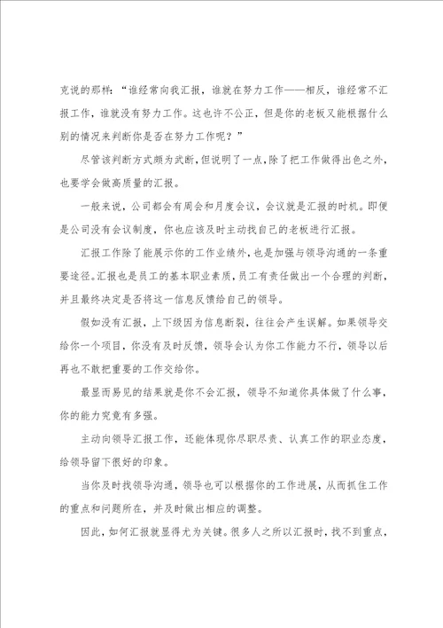 向领导汇报还是回报学会汇报，让工作更有回报