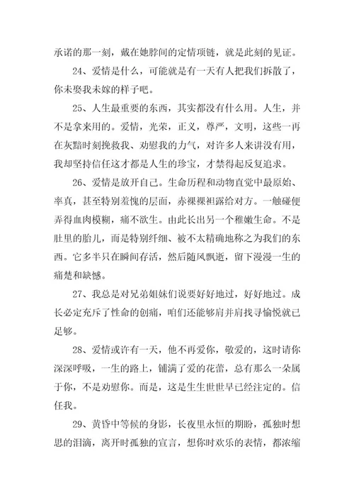 2024年励志语录经典关于爱情短句
