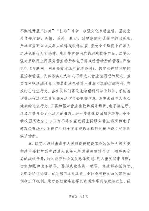 在加强和改进未成年人思想道德建设座谈会上的讲话.docx