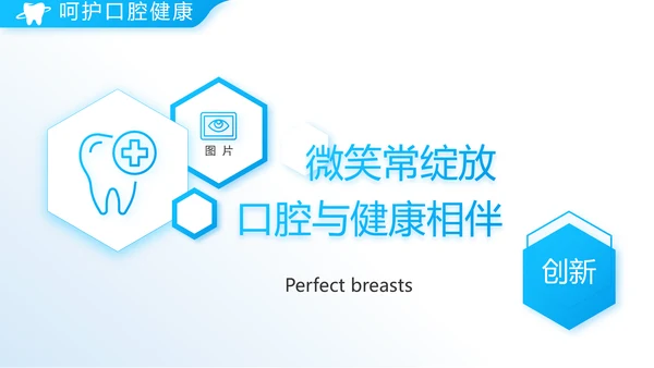 牙科口腔知识宣传演讲动态PPT模板