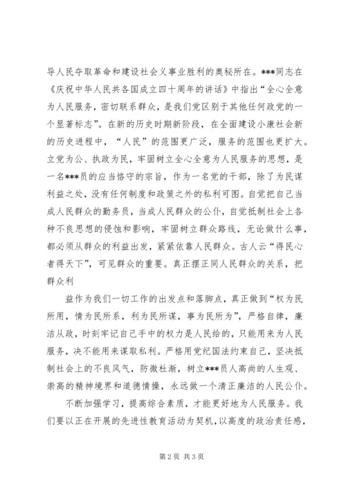 学习为人民服务的心得体会.docx