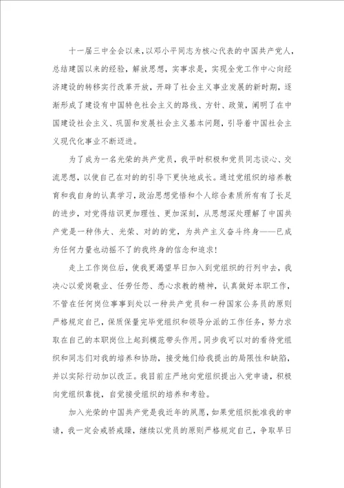 大学生入党申请书00002