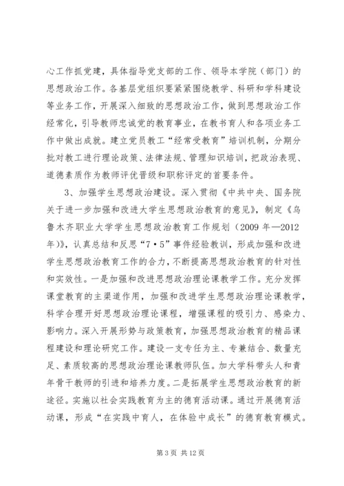 高校二级党校实施方案 (2).docx