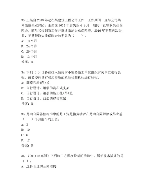 内部培训二级建筑师资格考试题库名师系列