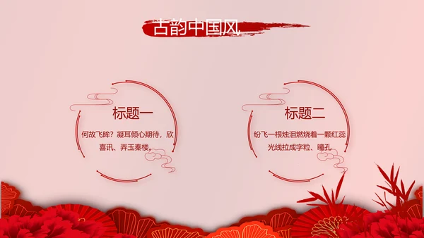 红色喜庆中国传统婚礼文化动态PPT模板