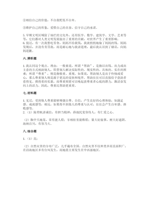 部编版六年级下册道德与法治期末测试卷（历年真题）.docx