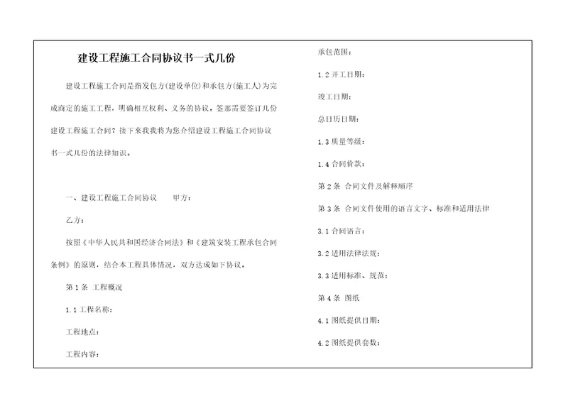 建设工程施工合同协议书一式几份