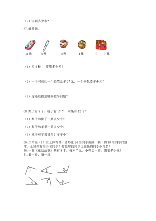 小学二年级上册数学应用题100道附完整答案（夺冠系列）.docx