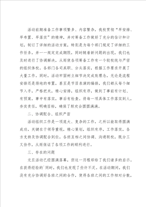 庆元旦活动总结15篇