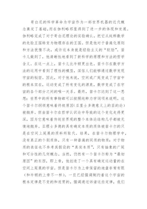 论西方近代哲学之不确定性论文.docx