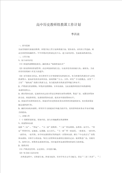 高中历史教研组教学工作计划