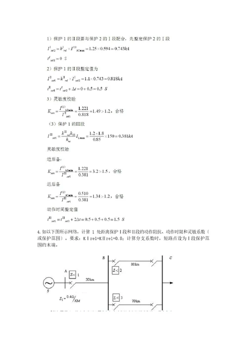 电力系统继电保护参考资料