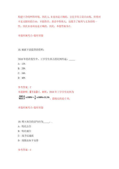 云南曲靖市翠峰街道办事处公益性岗位招考聘用9人练习训练卷第5卷