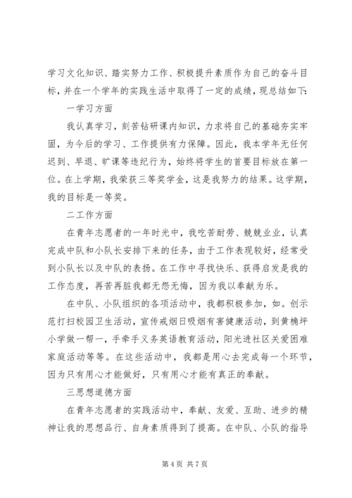 先进青年事迹材料[先进青年个人事迹材料].docx