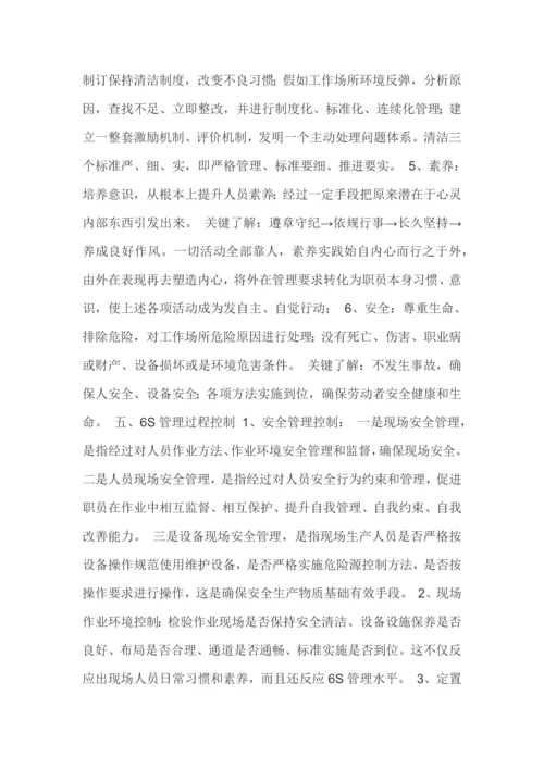 矿业6S管理实施细则样本.docx