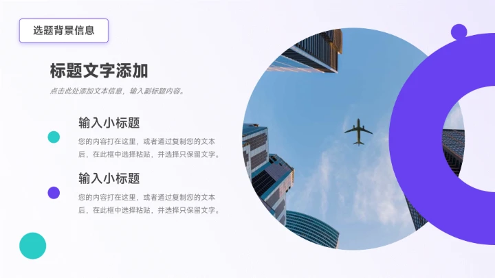 蓝紫简洁大气学生会干部竞选PPT模板